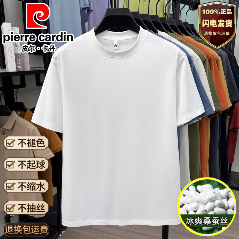 皮尔卡丹（pierre cardin）夏季高端桑蚕丝短袖T恤男圆领休闲黑色薄款透气纯色棉半袖上衣男 姜黄色 M 48