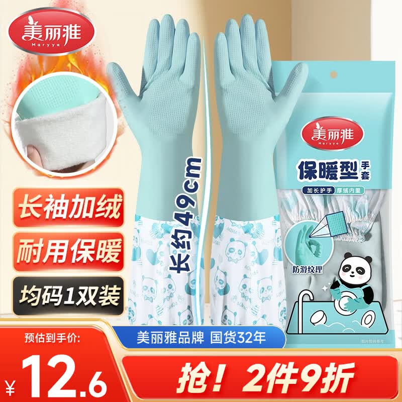 美丽雅手套洗碗加绒乳胶1双均码49cm加长冬季保暖耐磨家务厨房洗衣服