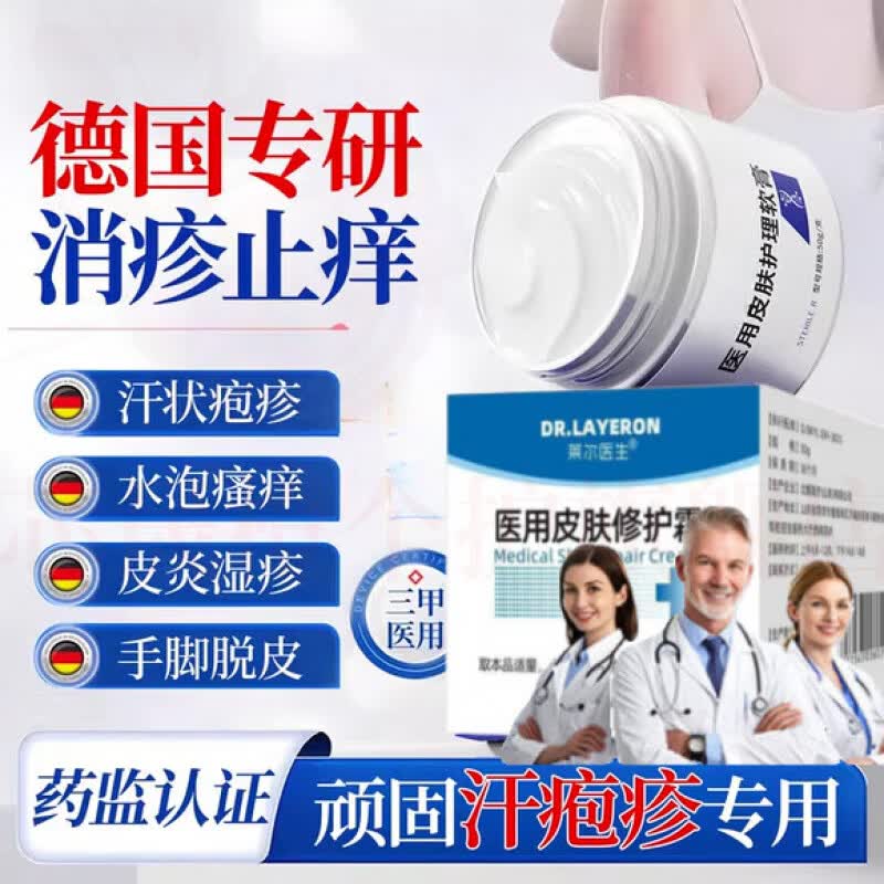 莱尔医生 DR.LAYERON常康达皮肤护理软膏湿疹皮炎疮痤皮肤瘙痒止痒全身抑菌草本温和涂 2瓶周期装 中度汗疱疹适用   品牌自售