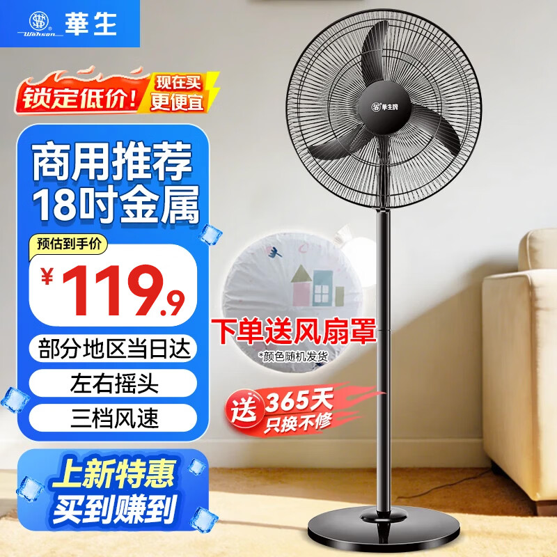 华生(Wahson)电风扇落地扇家用风扇立式大风力客厅宿舍五叶金属风扇轻音节能劲风远距电扇 18吋牛角扇三叶低噪大风量FS-D1806黑色