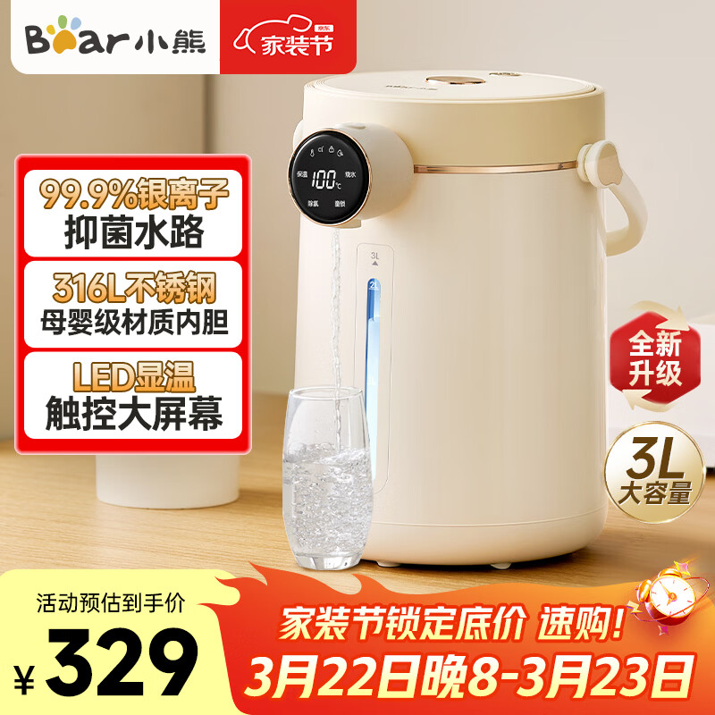小熊（Bear）电热水瓶3L 烧水壶恒温电热水壶 烧水保温一体全自动恒温最新款 316L不锈钢 多段控温 ZDH-H30G1 