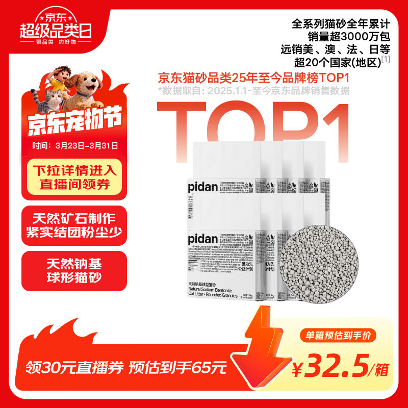 车回 pidan天然钠基球型猫砂 2.4kg*8包 - 线报酷