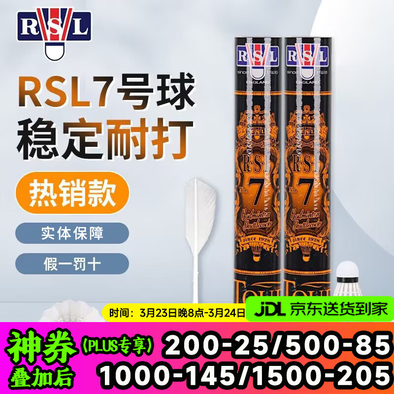 亚狮龙（RSL）RSL羽毛球比赛训练鸭毛球 12只装/桶 7号/RSL5号耐打稳定 RSL7号（常规训练77速） 1筒
