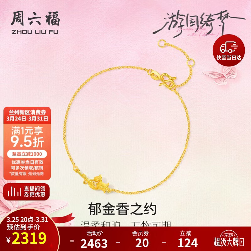 周六福郁金香黄金手链女足金花朵生日礼物计价A0714995 约1.66g