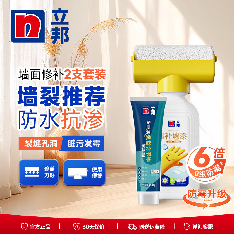 立邦墙面喷雾白色自喷漆乳胶漆墙壁修复翻新家用补墙修补膏腻子去污 修补套装【补墙膏+漆】 750g*1件