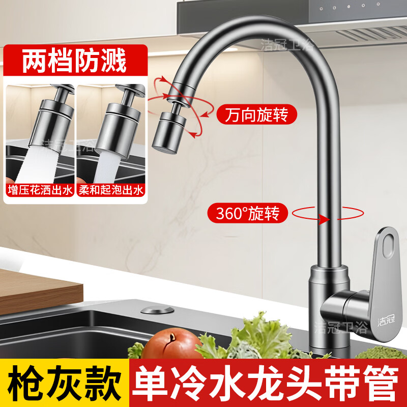 Jeonestan【德国】厨房水龙头洗菜盆360°旋转冷热双控防溅水龙头 【枪灰款】单冷水龙头-无管