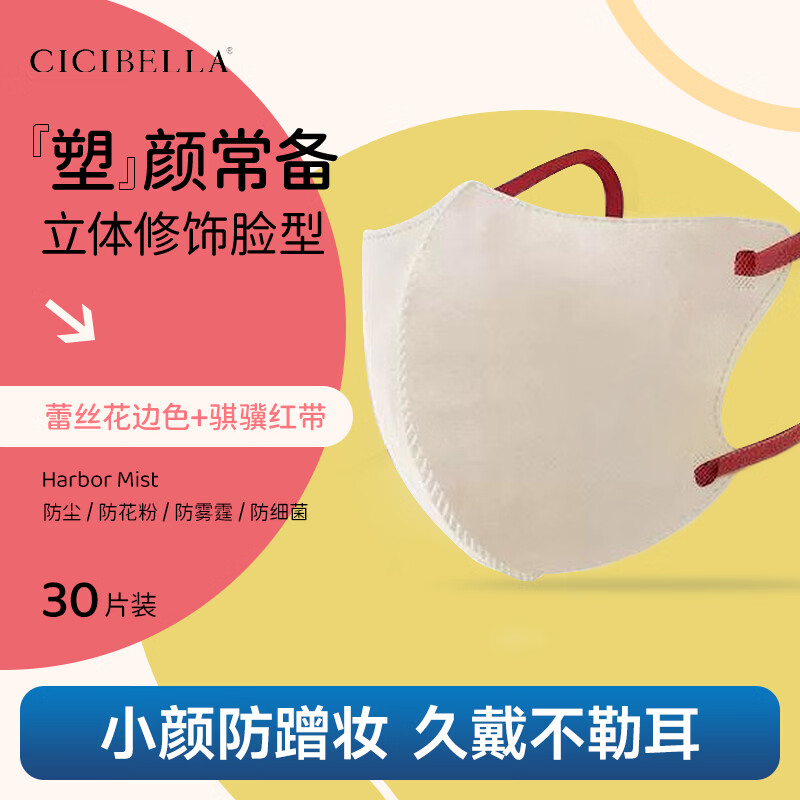 CICIBELLA口罩日本防晒3D立体撞色美颜口罩防护防粉尘清凉透气网红新款 【修饰脸型】蕾丝花边骐骥红30个装 30个 组