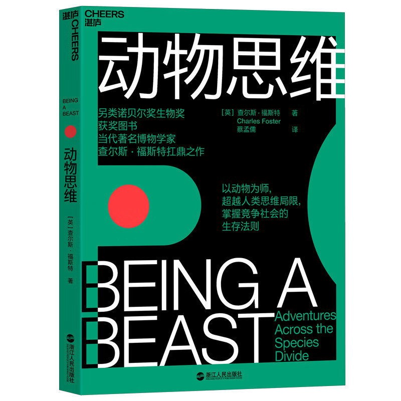 动物思维