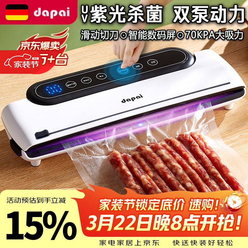 达派（dapai）德国真空封口机家用商用干湿两用全自动抽真空包装真空食品保鲜机塑封机抽腊肉真空封口 店长推荐【干湿两用】下单享袋子
