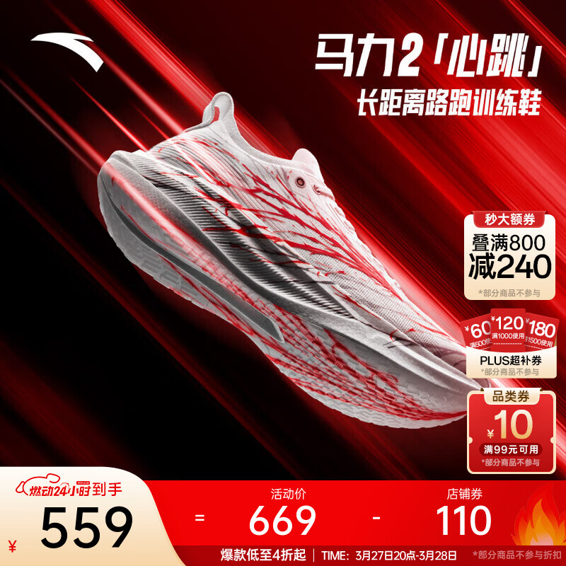 安踏马力2红蓝心跳丨全掌碳板跑鞋马拉松训练慢跑鞋 红心跳-2 41 （男8）