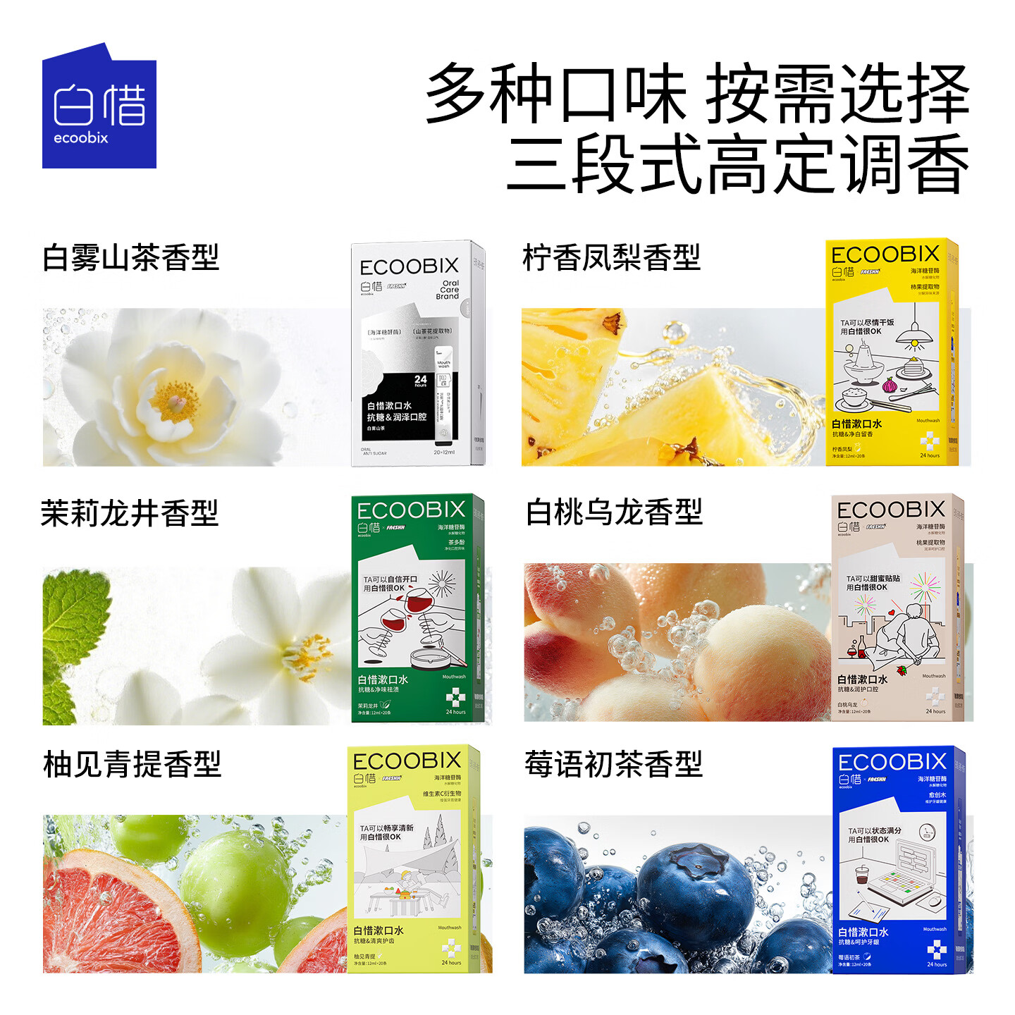 白惜漱口水便携盒装12ml*20条益生菌男女口臭气独立小包装 柠汁凤梨12ml*20条