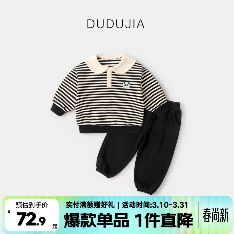 嘟嘟家儿童套装春装男童卫衣条纹宝宝长袖上衣卡通女宝束脚裤春款休闲裤 黑色 90