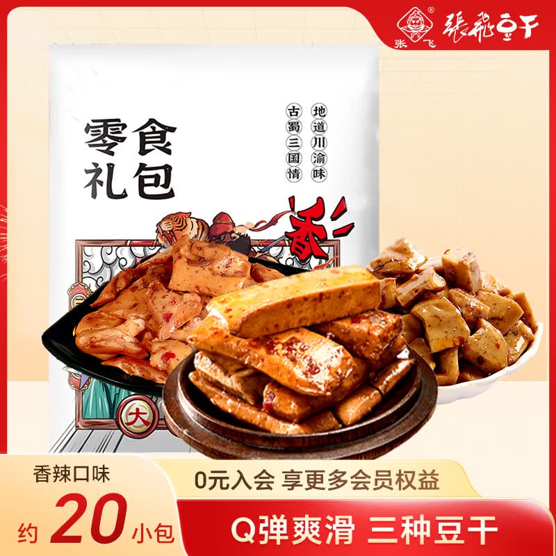 张飞卤汁香菇豆干500g，香辣Q弹仅5.45元