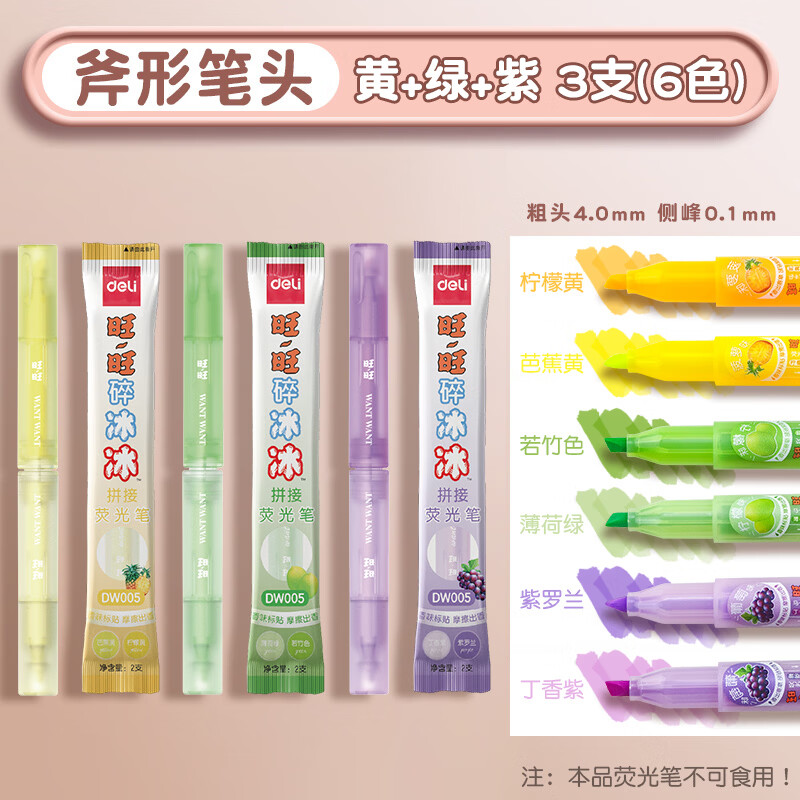 得力荧光笔抗晕染大容量彩色高颜值小学生专用划重点记号笔手抄报手账斜头荧光笔 碎冰冰系列3支丨黄+绿+紫