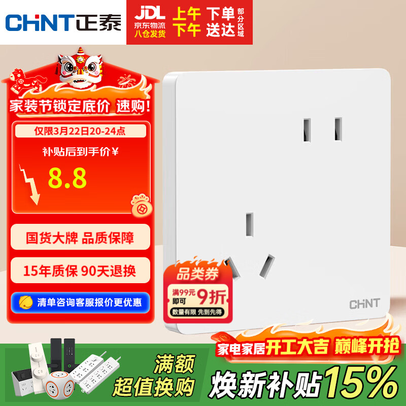 正泰（CHNT）开关插座 10a斜五孔插座 86型暗装插座面板 6c奶油白