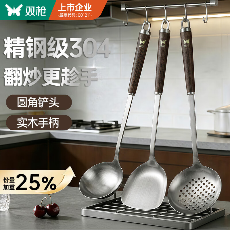 双枪304不锈钢锅铲三件套炒菜铲子汤勺子漏勺厨具套装家用榉木柄