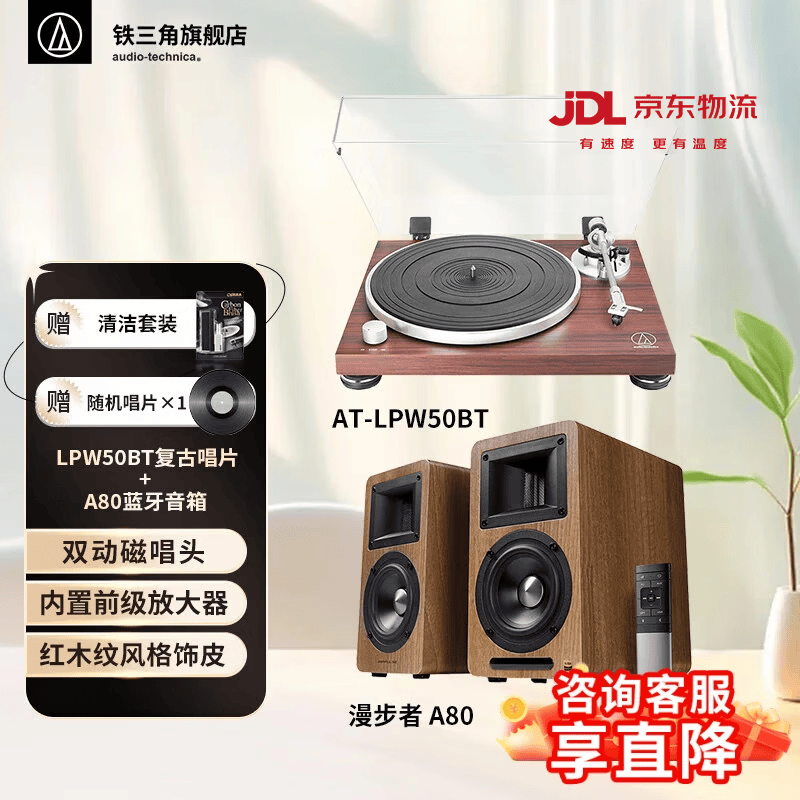 铁三角AT-LPW50BT RW 蓝牙唱机 复古唱机 复古留声机电唱机 专业音频 送唱片+清洁套装 LPW50BT RW+A80音箱套装