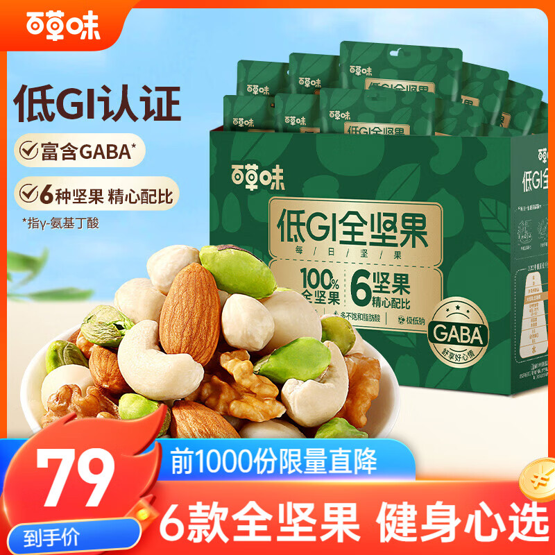 百草味每日纯坚果750g30袋独立小包装全坚果休闲零食开心果腰果送礼