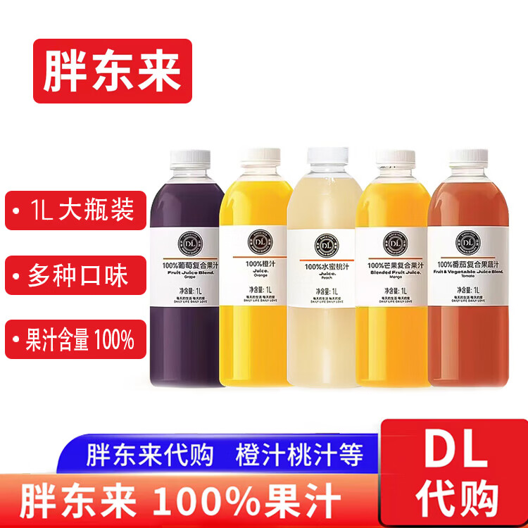 胖东来果汁100%橙汁水蜜桃汁复合芒果汁葡萄汁番茄果蔬汁1L饮料代购整箱 1L*6瓶整箱装【自选备注或随机】