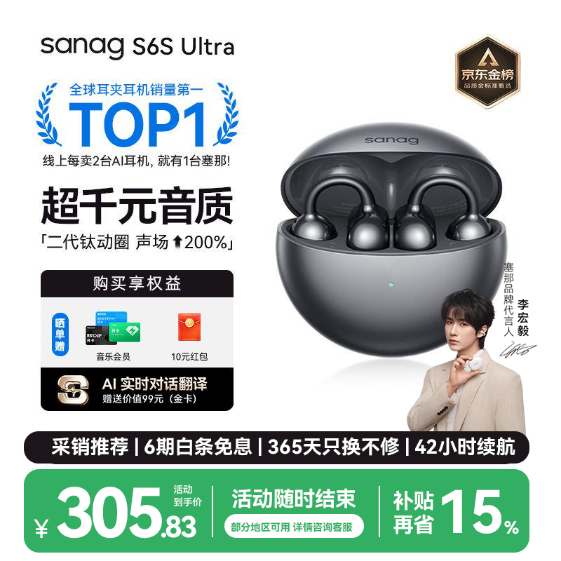 SANAG塞那【李宏毅同款】S6S Ultra蓝牙耳机耳夹式气骨传导概念开放式不入耳运动挂耳式无线AI翻译机
