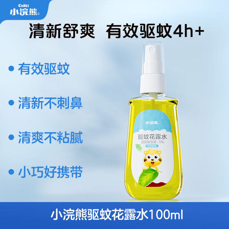 小浣熊驱蚊喷雾防蚊虫户外便携儿童婴儿宝宝植物精粹防蚊液 【经典款】驱蚊花露水100ml*1瓶
