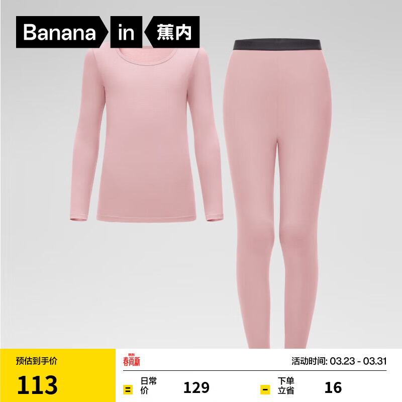 蕉内小热皮301+儿童保暖内衣套装男女童保暖抗菌大童宝宝秋衣秋裤秋冬 藕粉 140