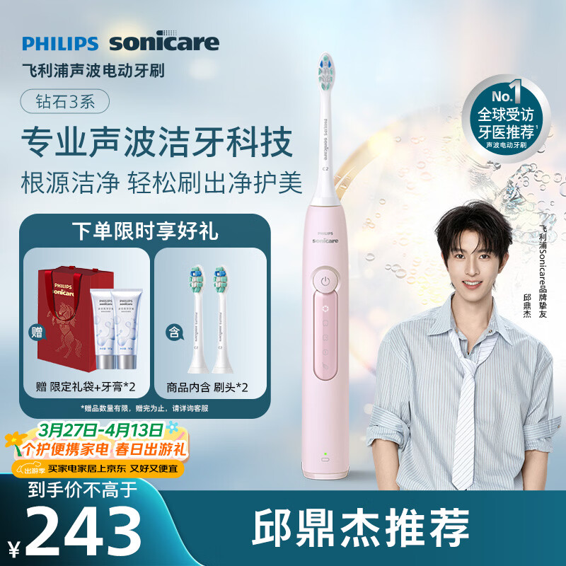 飞利浦（PHILIPS）声波电动牙刷钻石3系 生日礼物 情侣送男生/女友 微泡水流 HX5171/04淡粉色