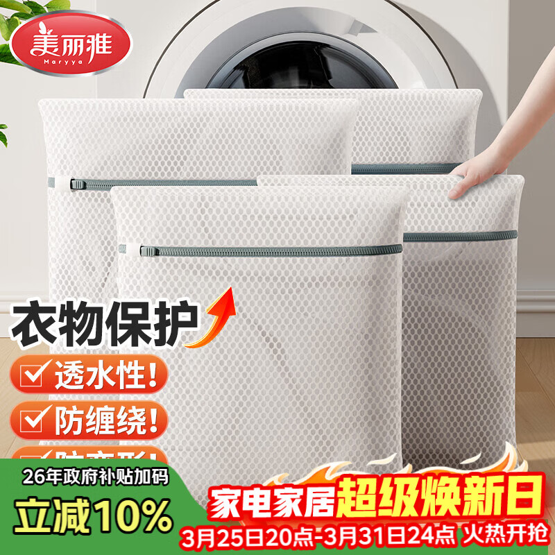 美丽雅洗衣袋滚筒洗衣机专用防变形大号洗衣网兜内衣洗护袋蜂窝网4件套