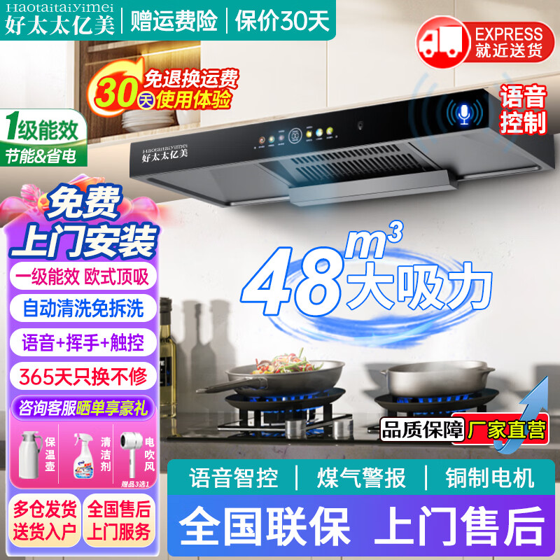 好太太亿美抽油烟机家用欧式顶吸式变频一级能效变频48大吸力风量T型机厨房大静压低噪音脱排静音油烟机 顶配款-90语音控制+48m³煤气警报+挥手智控 联系客服上门安装（全国联保）