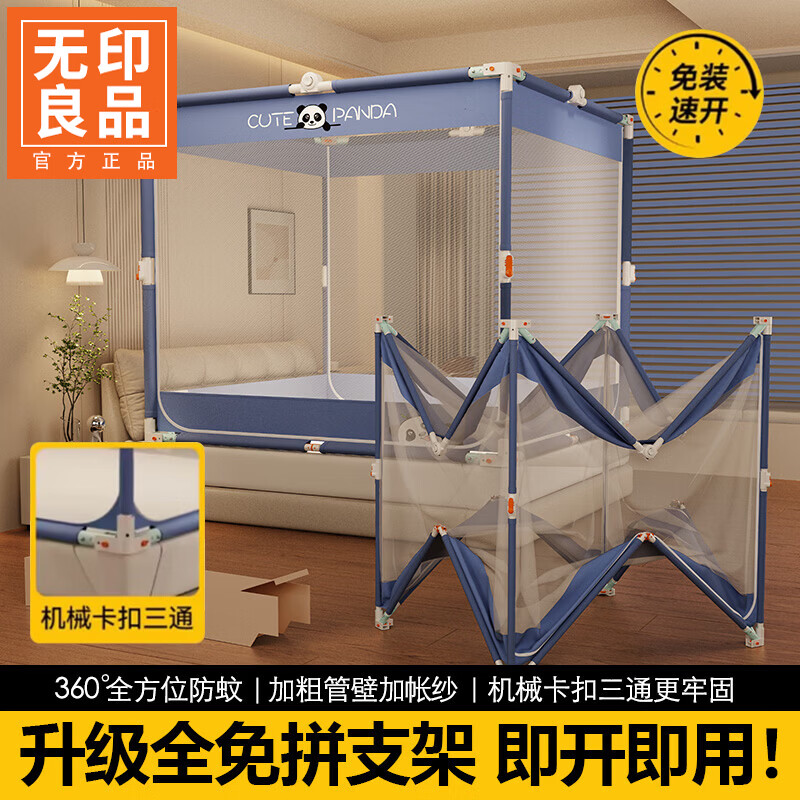 无印良品新款防摔蚊帐1.5米x2米免安装家用一体式全包围床帘围栏折叠蚊帐 熊猫深蓝【稳固防摔 打开即用】 150cm*200cm*170cm 适用于1.5m床【一体式免安装】