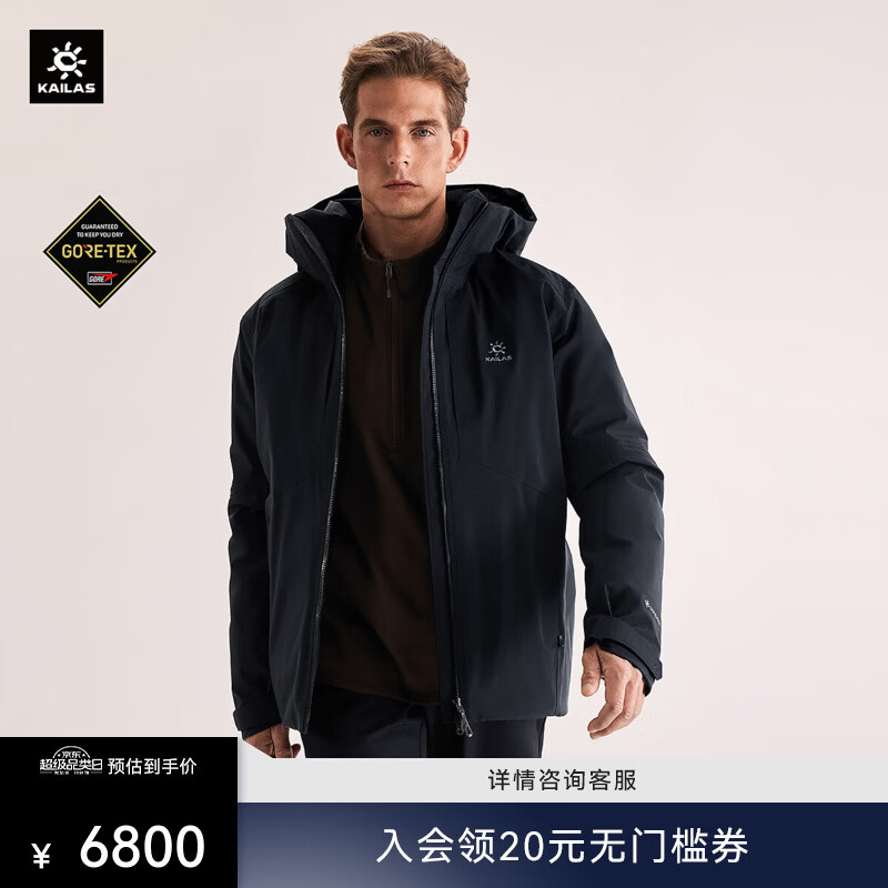 KAILAS凯乐石硬壳羽绒服男GORE-TEX 3L防水800蓬鹅绒保暖防风连帽外套 玄青黑 XS