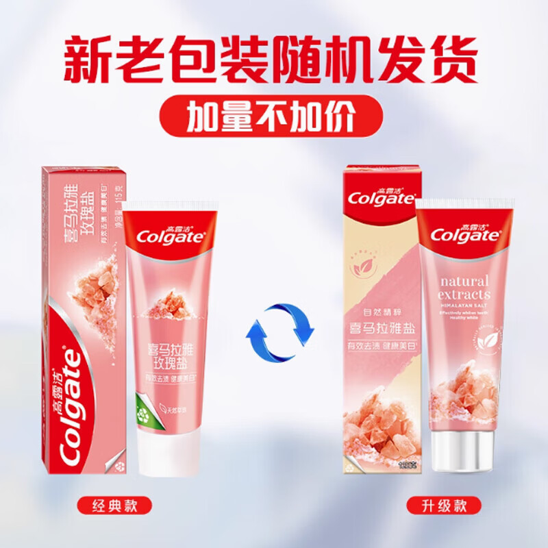 高露洁(Colgate)喜马拉雅玫瑰盐健康晶亮牙膏亮白护龈去烟渍含氟防蛀清新去牙渍 玫瑰盐120g*3