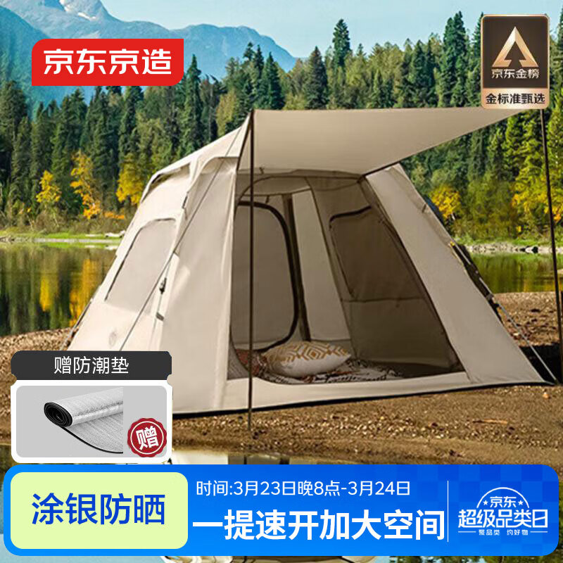 京东京造 公园前厅帐篷4.4㎡涂银防晒加厚牛津布户外露营装备3-4人米白色