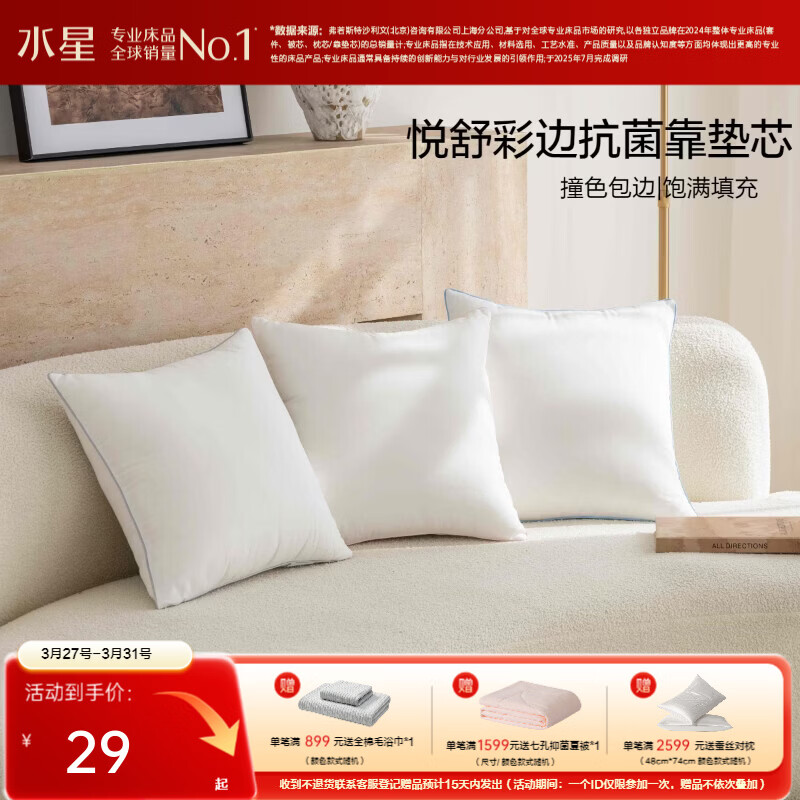 水星家纺靠垫 简约风办公室汽车多功能靠垫 抑菌沙发抱枕靠枕 悦舒彩边抗菌靠垫芯(宁静蓝) 45cm*45cm