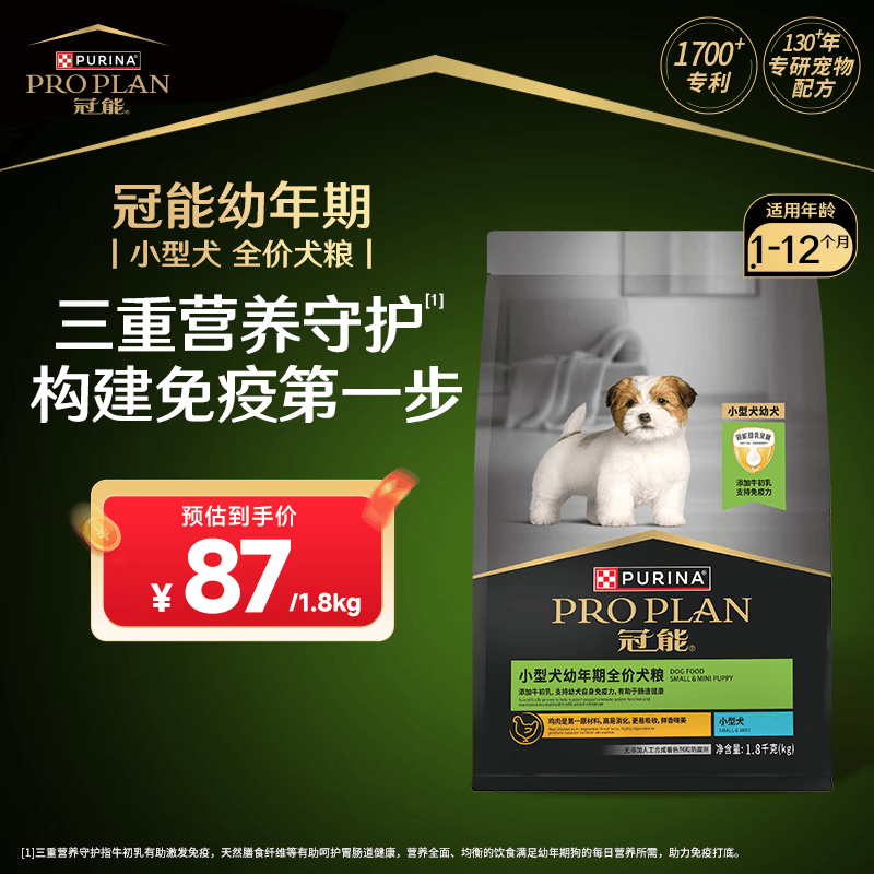 冠能狗粮小型犬幼犬狗粮1.8kg 全价狗粮 添加牛初乳