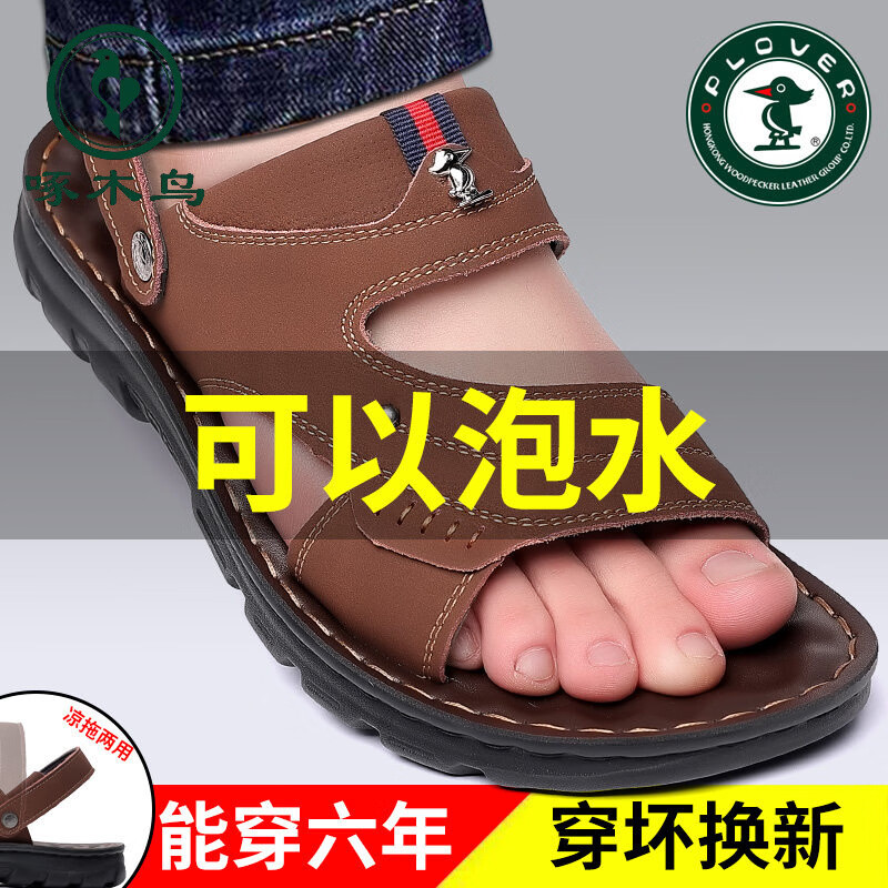 啄木鸟【牛皮】男士凉鞋真皮牛皮夏季防滑耐磨沙滩鞋厚底休闲凉拖鞋 007棕色 38