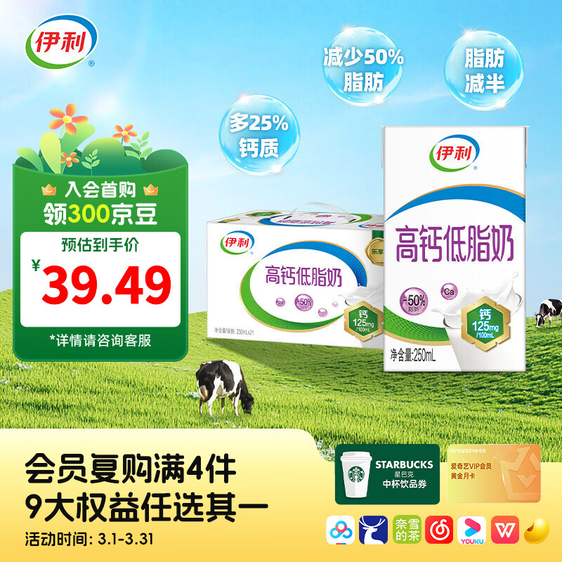 伊利高钙低脂牛奶250ml*21盒整箱 维D加持 脂肪减半 礼盒装12月产
