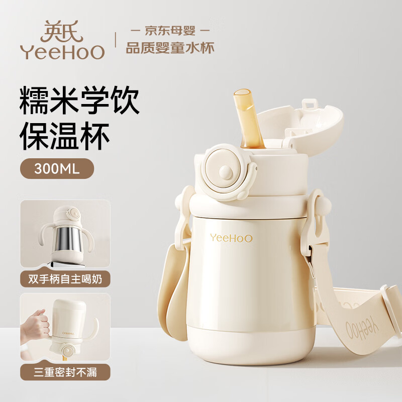 英氏（YEEHOO）保温杯儿童水杯宝宝保温杯水杯316L不锈钢保温杯吸管杯外出杯