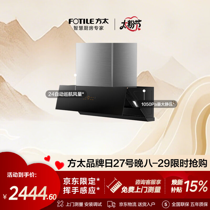 方太02-JCD10TA侧吸24风量 京东限定 风魔方升级 适合换装【推荐搭配TF27新品灶】抽吸油烟机 以旧换新