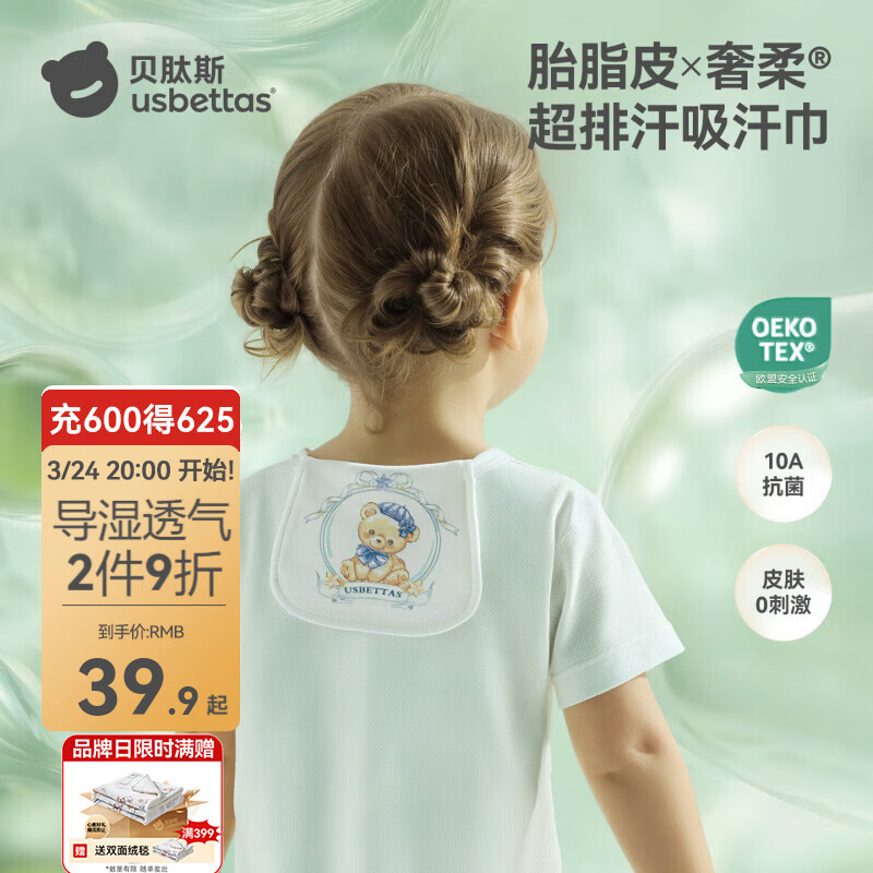 贝肽斯【胎脂皮】隔汗巾儿童3-6岁幼儿园A类宝宝大号透气垫背吸汗巾 竹棉×胎脂皮-熊熊乐园 3条装 【轻薄4层-10A抗菌】 M码【34*24cm】建议2-6岁