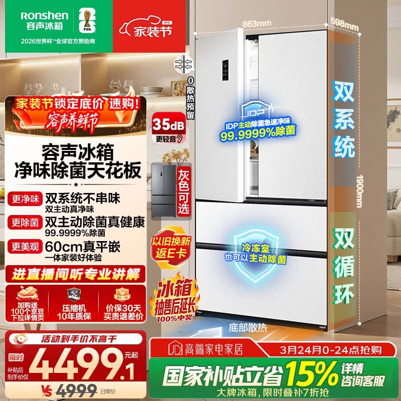 容声方糖515L法式四开门冰箱双系统双循环超薄零嵌入式一级能效风冷无霜白BCD-515P60FZMAD国家补贴