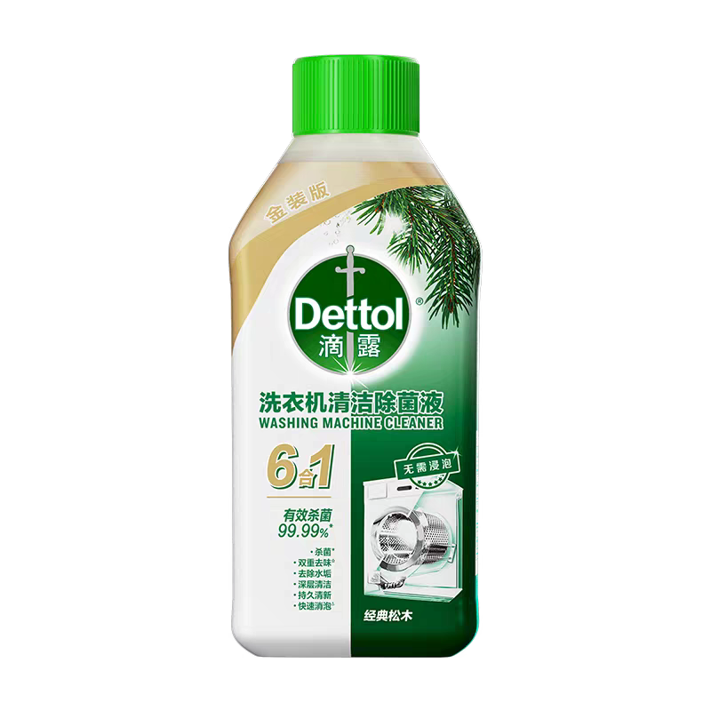 滴露250ml瓶装洗衣机槽清洗剂杀菌去污松木香柠檬香除菌液金装6合一 3瓶松木香