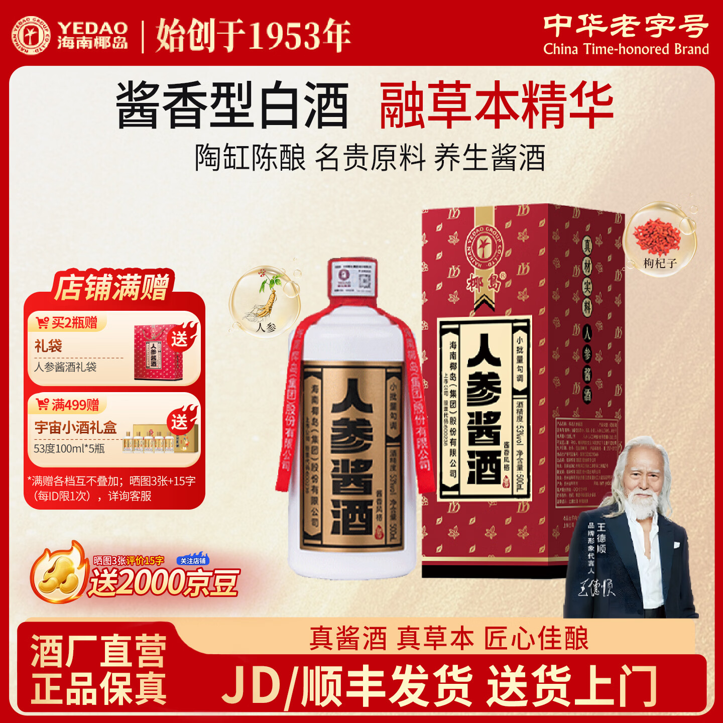 Ҭ���˲ν��� 53�Ƚ����Ͱ׾ƻ��� �ݱ��� ��ʳ���� �������л����ֺ� 53�� 500mL 1ƿ �˲ν������װ 39.5Ԫ