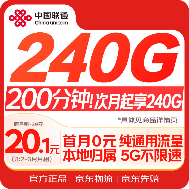 中国联通流量卡240G全国通用电话卡手机卡低月租5G长期大纯上网卡校园卡信非无限永久