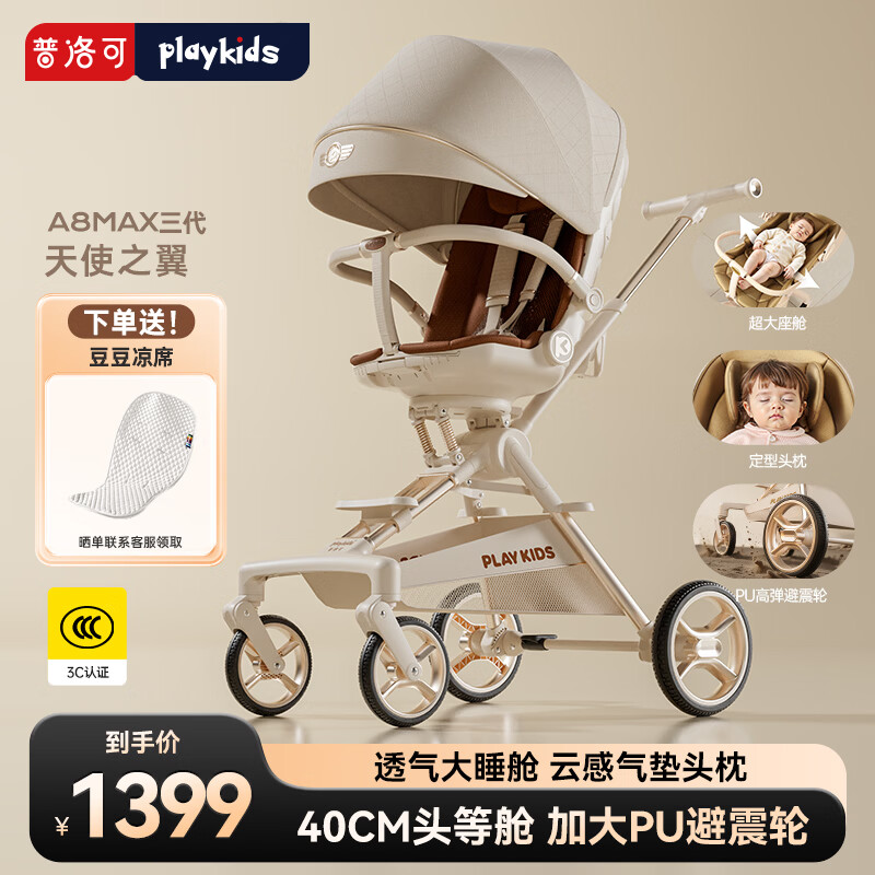playkids普洛可A8MAX遛娃神器婴儿推车可坐可躺轻便双向0-3岁用宝宝婴儿车 （护脊头枕+40CM座舱）A8MAX三代天翼