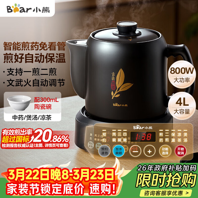 小熊（Bear）煎药壶 中药锅 中药煎药壶 熬药壶全自动 熬药电砂锅 4L大容量JYH-S40D1 二煎