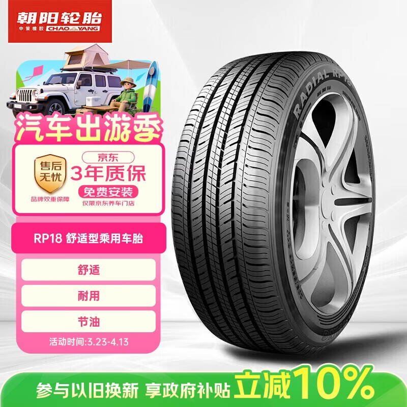 朝阳轮胎 汽车轮胎 185/65R14 86H RP18 适配别克凯越/长城M1