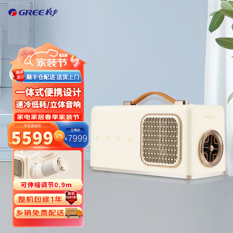 格力帐篷变频空调移动空调一体式便携设计轻奢高颜值速冷低耗灵动万向送风立体音响强劲制冷多场景 小1匹KB-6/FNbBXA1A插电款