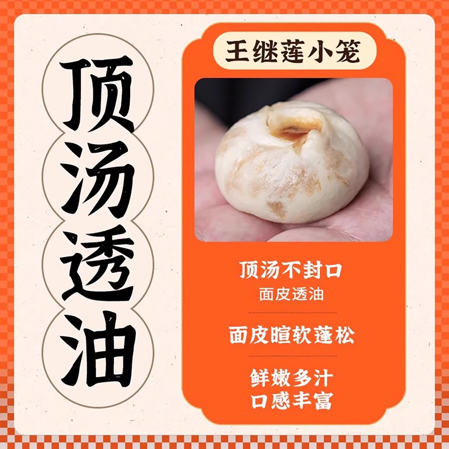 王继莲 小笼包子杭州鲜肉小笼包半成品超市老面儿童早餐食品速食速冻早点 鲜肉小笼包240g*8【64只】