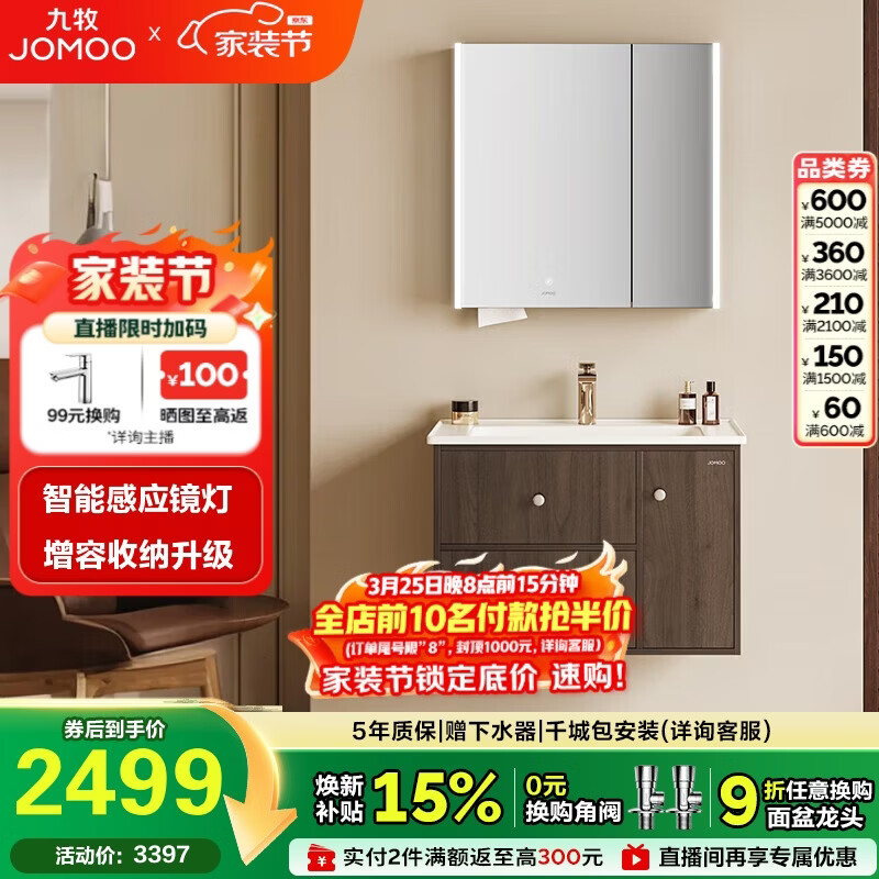 九牧（JOMOO）中古风浴室柜智能原木洗手盆柜组合一体盆80cm A2763-14C1-Z1
